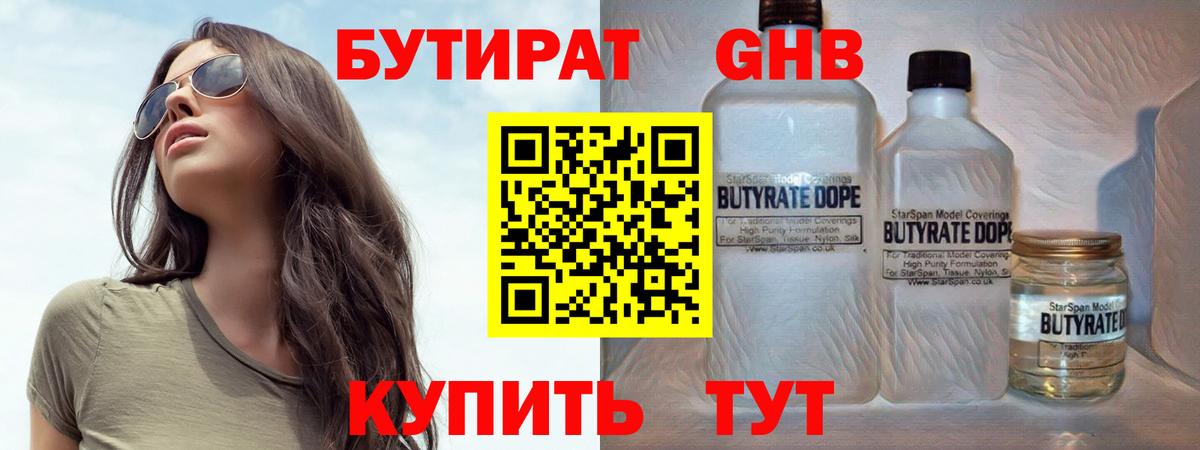 Верхний Уфалей  БУТИРАТ бутандиол  Вход с VPN 