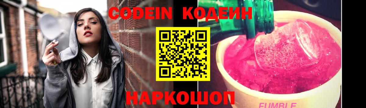 Верхний Уфалей  Кодеиновый сироп Lean напиток Lean (лин)  Вход с VPN 