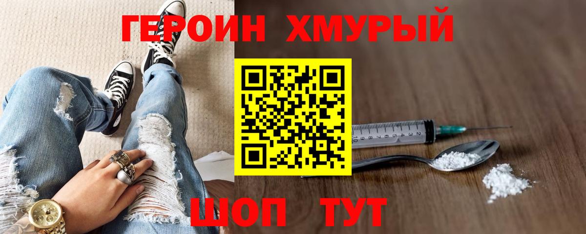Верхний Уфалей  Героин гречка  ГЕРОИН  Вход с VPN 